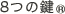 8�̌�